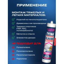 Жидкие гвозди клей прозрачный TYTAN Classic FIX 310мл